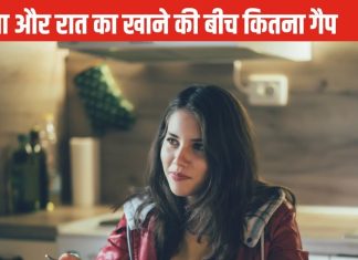 ब्रेकफास्ट और डिनर के बीच कितना गैप होना चाहिए, परफेक्ट हेल्थ के लिए जान लीजिए खाने का परफेक्ट टाइमिंग