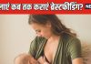 बच्चों को किस उम्र तक पिलाना चाहिए मां का दूध? कब ब्रेस्टफीड करवाना करें बंद, डॉक्टर से जानें सही वक्त