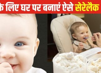 शिशु की अच्छी सेहत के लिए घर पर बनाएं सेरेलैक, बाजार से लाने का खत्म होगा झंझट, बेहद आसान है बनाने का तरीका