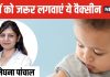 बच्चों को क्यों लगवानी चाहिए सभी वैक्सीन? अगर वैक्सीनेशन मिस हो जाए तो क्या करें, डॉक्टर से समझें