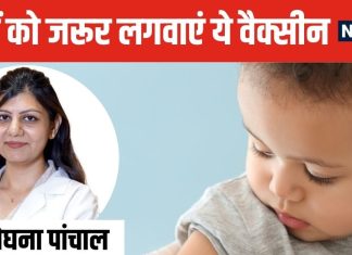 बच्चों को क्यों लगवानी चाहिए सभी वैक्सीन? अगर वैक्सीनेशन मिस हो जाए तो क्या करें, डॉक्टर से समझें