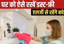 बार-बार आती है छींक? कमरे की धूल हो सकती है वजह, एलर्जी से बचने के लिए घर को इस तरह बनाएं डस्ट-फ्री
