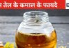 खून के कतरे-कतरे से गंदी चीजों को निकालकर दम लेता है यह तेल, चेहरे पर टपकने लगता है नूर और कोलेस्ट्रॉल की करता है छुट्टी