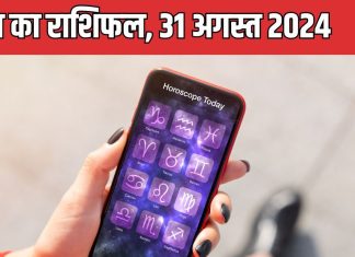 Aaj Ka Rashifal: आज आर्थिक रूप से दिन कठिन होगा, कुछ जातकों के लिए धन लाभ के रास्ते खुलेंगे, निवेश के अवसर मिलेंगे