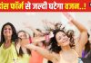 डाइटिंग न वर्कआउट… तेजी से वजन घटाने के लिए अपनाएं ये 5 ‘डांस फॉर्म्स’, सेहत के साथ शौक भी हो जाएंगे पूरे