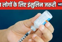 क्या टाइप 2 डायबिटीज के मरीजों को भी लेनी पड़ती है इंसुलिन डोज? डॉक्टर बोले- सिर्फ ऐसे मामलों में जरूरत