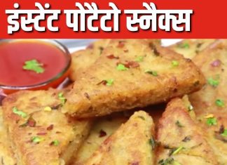 समोसा-कचौरी भूल जाएंगे आप, जब बनाएंगे 10 मिनट में तैयार होने वाला कच्चे आलू का ये टेस्टी नाश्ता, सिंपल है तरीका