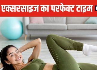 क्या होता है एक्सरसाइज करने का बेस्ट टाइम? कहीं आप तो नहीं कर रहे गलती, तुरंत जान लें सही वक्त