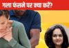 क्या करें जब अचानक खाने की चीजें गले में फंसे जाए, डॉक्टर से सीख लें झटपट बचने का तरीका, जिंदगी भर काम आएगा