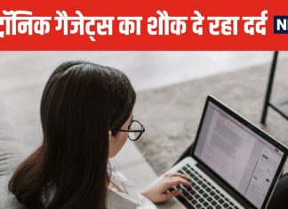 ज्यादा स्क्रीन देखने से बढ़ रही हड्डियों की यह बीमारी ! तेजी से चपेट में आ रहे युवा, तुरंत हो जाएं अलर्ट