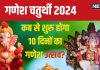 Ganesh Chaturthi 2024 Date: कब है गणेश चतुर्थी? किस तारीख से शुरू होगा 10 दिनों तक चलने वाला गणेश उत्सव, जानें मुहूर्त
