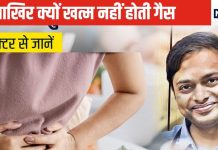 पेट का हर कोना फूलकर बन गया है गैस चैंबर, डॉक्टर से जाने लें इसका कारण और एसिडिटी खत्म करने का इलाज, हर पल आएगा काम