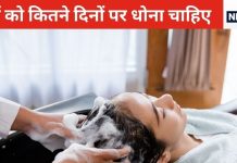रोज वॉश, घनघना कर निकलेंगे बाल? हसीन सपना या फसाना, जानें क्या है एक्सपर्ट का कहना