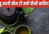 ग्रीन टी के साथ लेमन जूस पीने से शरीर में क्या आता है बदलाव? जान लें 6 फायदे, हैरान रह जाएंगे जानकर