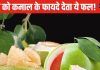 सेहत के लिए फायदेमंद है ये खट्टा फल! सेवन करने से नशा भी हो जाएगा हिरन!
