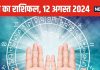 Aaj Ka Rashifal: इस 1 राशि वालों को लेना पड़ सकता है कर्ज, लेन-देन में सावधानी बरतें, इन जातकों को मिलेगा मेहनत का फल