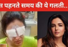 जैस्मिन भसीन ने कॉन्टैक्ट लेंस पहनते समय की थी ये बड़ी गलती, आप भूलकर भी न करें ये काम, एक्ट्रेस के डॉक्टर ने दी ये जरूरी सलाह