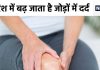 बारिश के मौसम में आपके भी जोड़ों में हो रहा दर्द? अकड़ रही हैं हड्डियां, तुरंत मिलेगा आराम, बस कर लें 4 उपाय