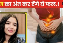 पेट की गंदगी को क्लीन स्वीप कर देंगे ये 5 फल, मात्र 15 दिन खाने से कब्ज में आएगा सुधार..! सुबह का बोझ हो जाएगा हल्का