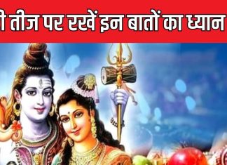 कजरी तीज पर पति की लंबी उम्र के लिए महिलाएं रखती हैं व्रत, भूलकर भी न करें 5 गलतियां, जानें किन बातों का रखें ध्यान