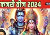 Kajari Teej 2024: करवा चौथ जितनी ही अहम है, भादो में पड़ने वाली ये कजरी तीज, जानिए कब रखा जाएगा ये व्रत