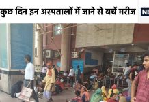 मरीजों को नहीं मिलेगा इलाज! इन अस्पतालों में जानें से बचें, आ गया डॉक्टरों की हड़ताल का अपडेट