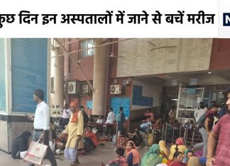 मरीजों को नहीं मिलेगा इलाज! इन अस्पतालों में जानें से बचें, आ गया डॉक्टरों की हड़ताल का अपडेट