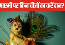 Krishna Janmashtami 2024: इन 4 चीजों का दान खोलेगा किस्मत के द्वार, कृष्ण जन्माष्टमी के दिन करें खास उपाय