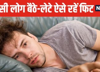 आलसी लोग घर बैठे करें ये 5 काम, जिम जाने की नहीं पड़ेगी जरूरत, फिटनेस हो जाएगी बेहतर