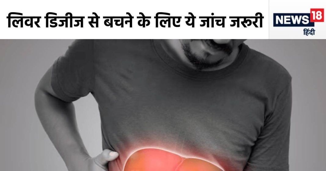 लिवर फेल होने से बचा सकती है 100 रुपये की जांच, AIIMS के डॉक्टरों ने बताया, किसे ज्यादा जरूरत