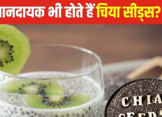 рдХреНрдпрд╛ рдЪрд┐рдпрд╛ рд╕реАрдбреНрд╕ рдХреЗ рдиреБрдХрд╕рд╛рди рднреА рд╣реЛрддреЗ рд╣реИрдВ? рдХрд┐рди рд▓реЛрдЧреЛрдВ рдХреЛ рдирд╣реАрдВ рдХрд░рдирд╛ рдЪрд╛рд╣рд┐рдП рд╕реЗрд╡рди, рдПрдХреНрд╕рдкрд░реНрдЯ рд╕реЗ рдЬрд╛рдиреЗрдВ рдЗрд╕рдХреЗ рд╕рд╛рдЗрдб рдЗрдлреЗрдХреНрдЯ