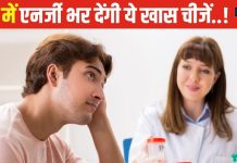 मर्दों में बेहिसाब बढ़ेगी एनर्जी..! पिता बनाने का भी मिल सकता सुख, अगर रोज खाएंगे ये 5 चीजें, देखें डाइट चार्ट