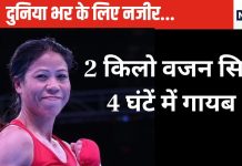4 घंटे में मैरीकॉम ने घटा लिया था 2 किलो वजन, आखिर किस फॉर्मूले से महान बॉक्सर ने किया था ऐसा कारनामा, जानकर हो जाएंगे दंग