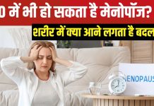 क्या 40 से पहले भी शुरू हो सकता है मेनोपॉज? ऐसा होने पर तेजी से आता है बुढ़ापा? जानें अर्ली और प्रीमैच्योर के लक्षण