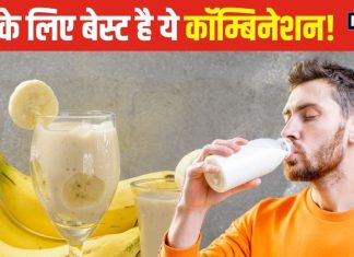 मर्दों के लिए बेस्ट है इन 2 चीजों का कॉम्बिनेशन, बिस्तर पर जाने से पहले करें सेवन, कमजोर शरीर में भर जाएगी ताकत.!
