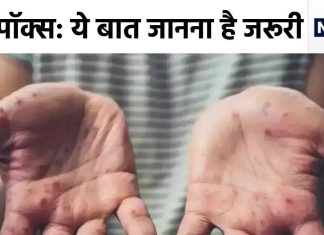 बुखार के साथ शरीर पर दाने, तो हो गया मन्कीपॉक्स? AIIMS के डॉक्टर ने दिया हैरान करने वाला जवाब