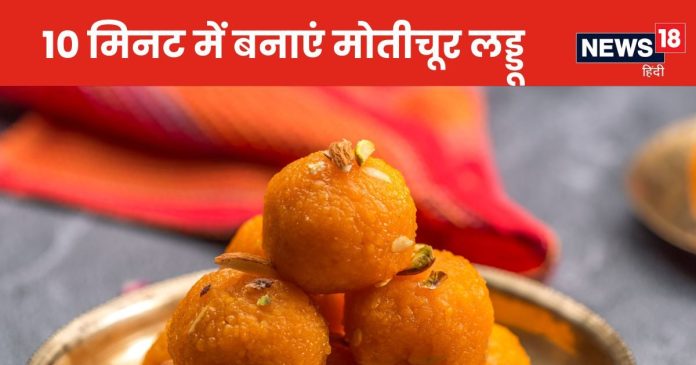 motichoor-laddu-banane-ka-tarika-2024-08-945d80f129f5c98b33c625a9d9306752-16x9.jpg