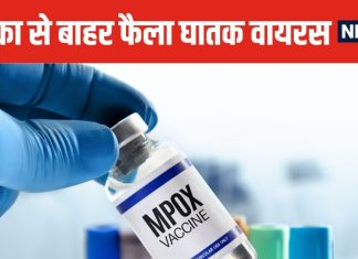 दुनियाभर में फैलने लगी नई महामारी ! अफ्रीकी देशों से पाकिस्तान तक आई, क्या इसकी वैक्सीन उपलब्ध?