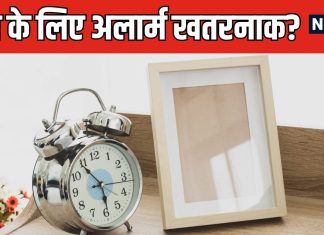 सुबह उठने के लिए आप भी लगाते हैं कई अलार्म, सेहत का हो जाएगा बेड़ा गर्क, दिल और दिमाग होगा बर्बाद