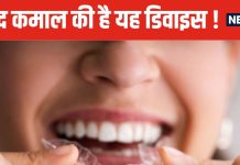 रात को मुंह में लगाकर सो जाएं यह खास चीज, 5 दिक्कतों से मिलेगा छुटकारा ! मोती की तरह चमकेंगे दांत