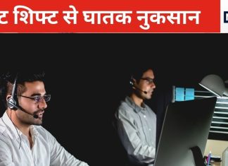 नाइट शिफ्ट करने वालों सावधान! नींद की कमी दे सकती है कैंसर की बीमारी, सुधरे नहीं तो खतरनाक परिणाम!