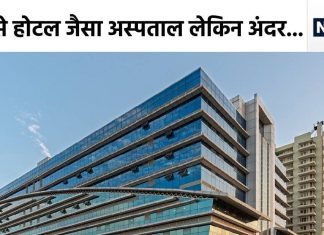होटल जैसा अस्पताल, ऊपर CMO ऑफिस, अंदर से देख लिया तो आ जाएंगी उल्टियां