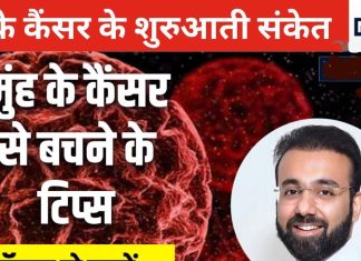 कैसे समझें कि मुंह या गले में कैंसर की शुरुआत हो चुकी है, किसे है सबसे ज्यादा खतरा, समझ लें डॉक्टर की जुबानी