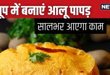 सालभर के लिए घर पर बनाएं जायकेदार पापड़, बिना झंझट एक दिन में होगा तैयार, जान लें दादी का बताया ये देसी तरीका