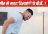 बवासीर में दवाओं का काम करती हैं ये 5 सस्ती चीजें, सर्जरी का जोखिम होगा कम, दर्द और सूजन की भी होगी छुट्टी..!