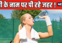 इन बोतलों में पानी पीने से बढ़ रहे ब्लड प्रेशर के मरीज ! वैज्ञानिकों ने किया चौंकाने वाला खुलासा, जानकर उड़ जाएंगे होश
