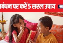 राखी बांधने से पहले 11 बार करें भाई के नाम का उच्चारण, 5 उपाय जगा देंगे भाग्य, चमका देंगे किस्मत!
