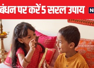 राखी बांधने से पहले 11 बार करें भाई के नाम का उच्चारण, 5 उपाय जगा देंगे भाग्य, चमका देंगे किस्मत!