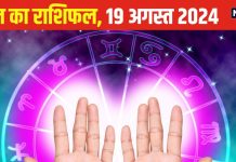 Aaj Ka Rashifal: आज निवेश में दोगुने लाभ के संकेत, पार्टनर का भी मिलेगा साथ, मुश्किलें हो जाएंगी दूर, पढ़ें अपना राशिफल
