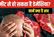रेड मीट से हो सकती है भूलने की बीमारी? नए शोध में चौंकाने वाला सच आया सामने, जानें डेमेंशिया के लिए क्या खाना फायदेमंद
